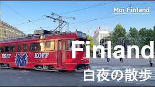 白夜のフィンランド】癒しの夜散歩、ヘルシンキ暮らしの日常風景、海と