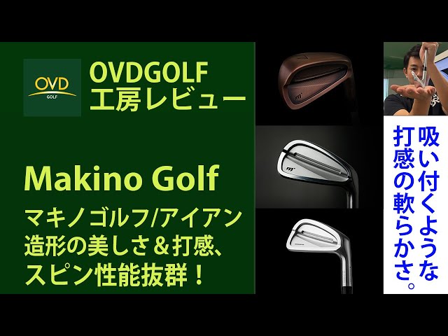 吸いつくような打感】マキノゴルフ MAKINOGOLF CB-1 STANDERD