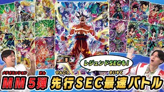 SDBH公式】MM5弾レジェンドSECコレクション解説&SEC孫悟空を使った