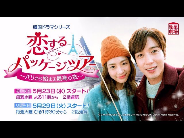 衛星劇場2018年05月＞韓国ドラマ ジョン・ヨンファ(CNBLUE)主演の