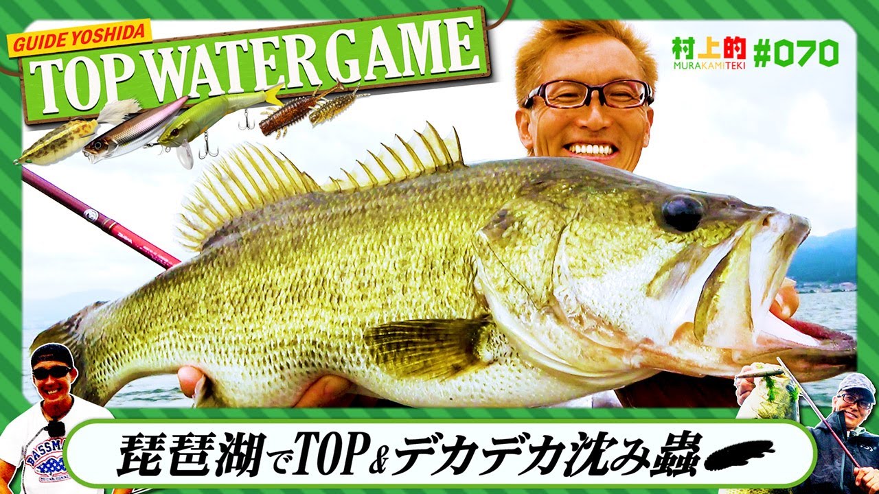 Murakami-style] #070 Top water game and huge sinking bugs on Lake