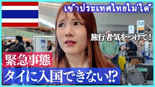 Not allowed to enter Thailand!? Japanese girl Thailand trip - YouTube
