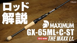 RAIDJAPAN] GLADIATOR MAXIMUM [GX-65ML+C-ST THE MAXX Lt.] Rod