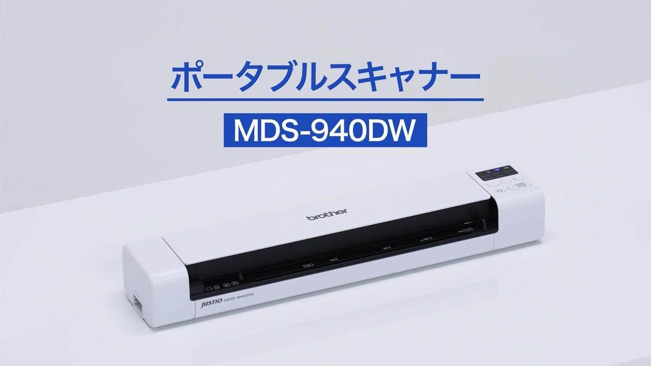 ブラザー公式】動かし動画 ポータブルスキャナー MDS-940W 篇 - YouTube