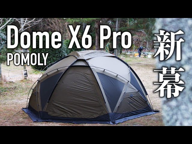 カッコ良い！！薪ストーブも使える最新のドーム型テントをご紹介