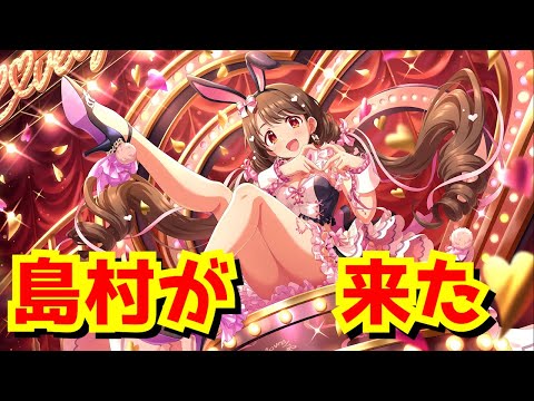 デレステ】限定島村卯月が来た！最推しは絶対に引くぞ！⇒まさかの