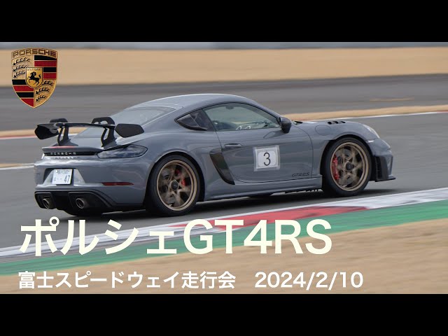 ポルシェ】富士スピードウェイを貸切って走行会 ポルシェクラブ六本木