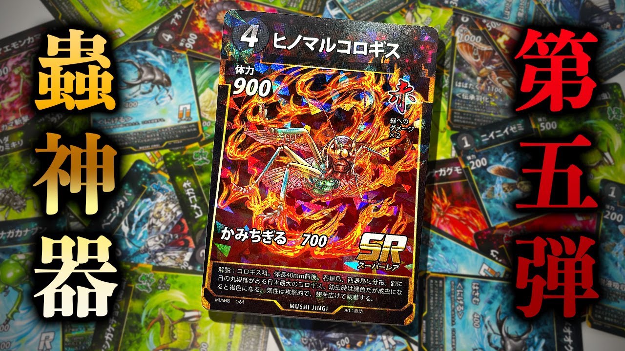神引き】最新の蟲神器第五弾を1箱開封した結果 - YouTube