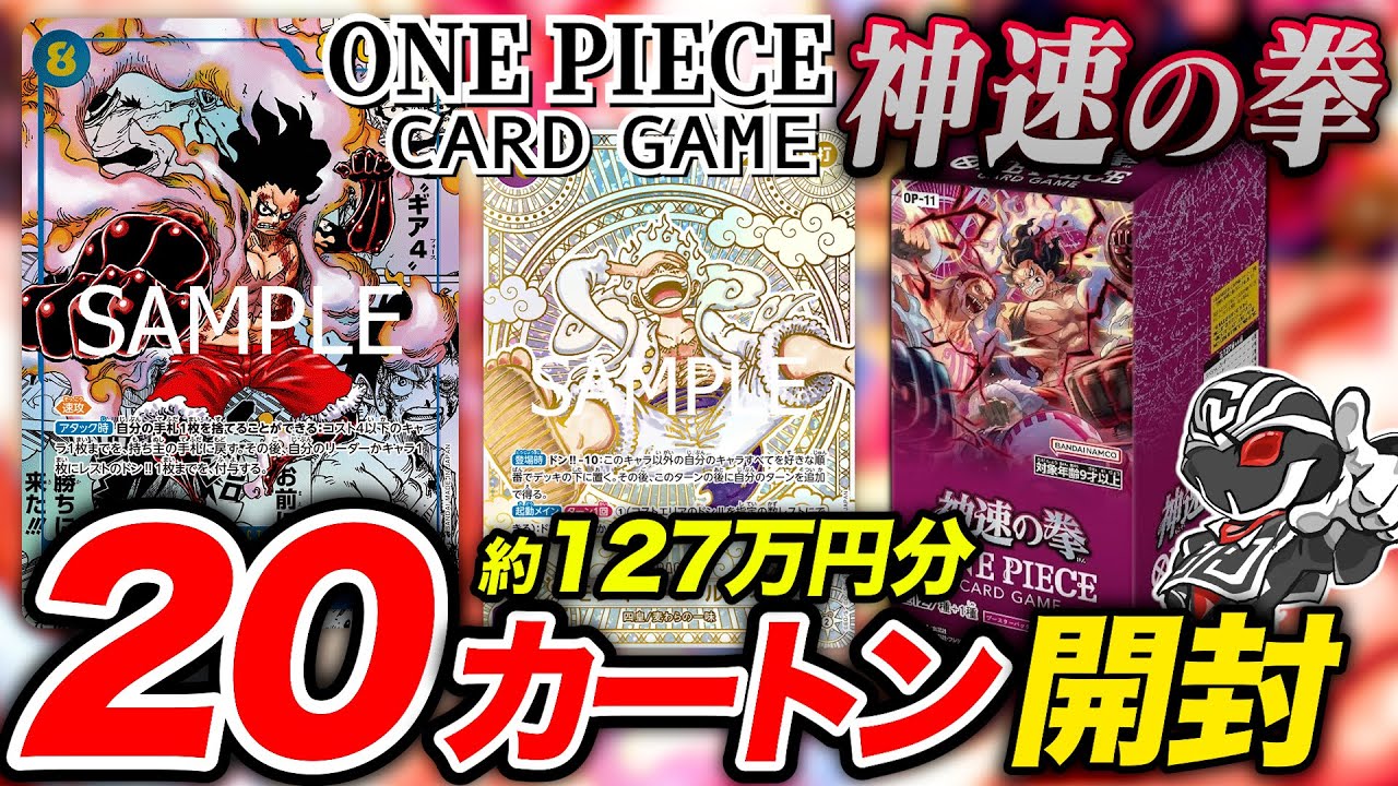 126万円開封】『神速の拳』3周年記念スペシャルカードのニカルフィ封入