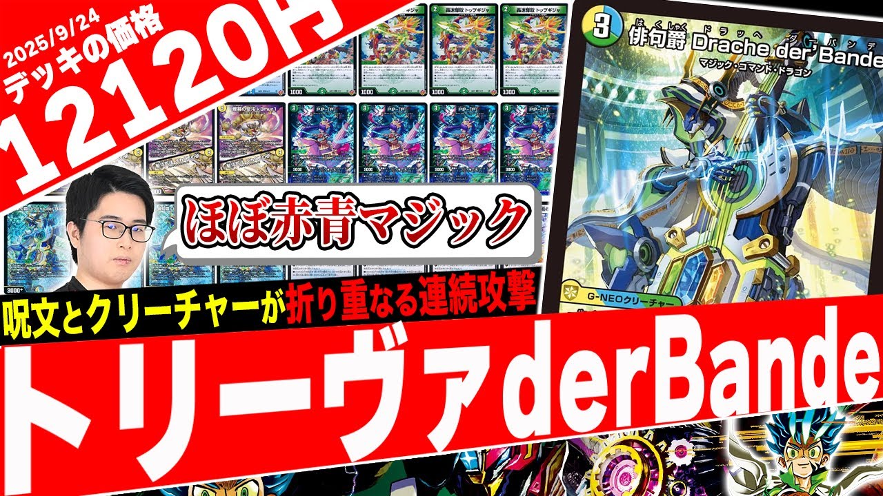 実質ダーバンデ8投