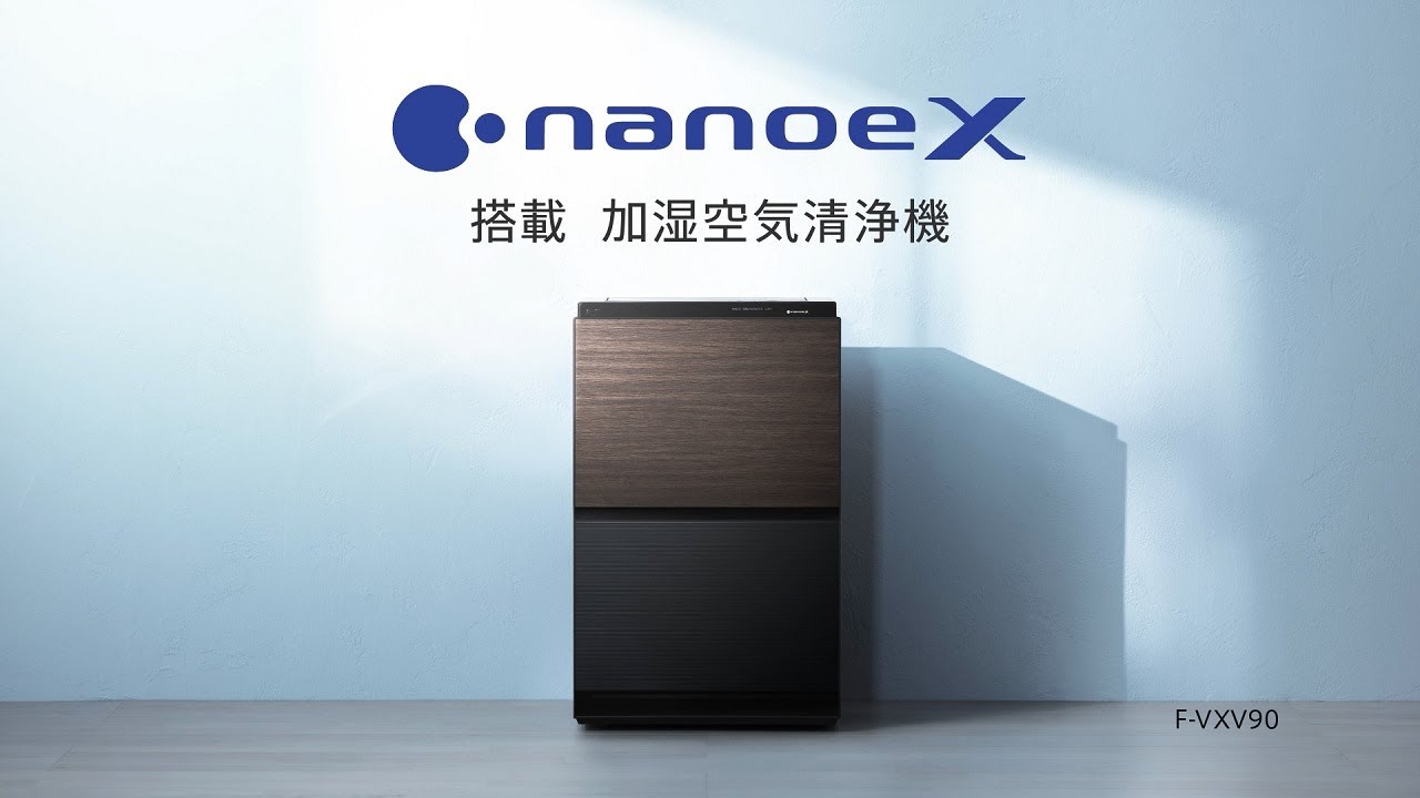 ナノイーX搭載 加湿空気清浄機（F-VXV90）【パナソニック公式】 - YouTube