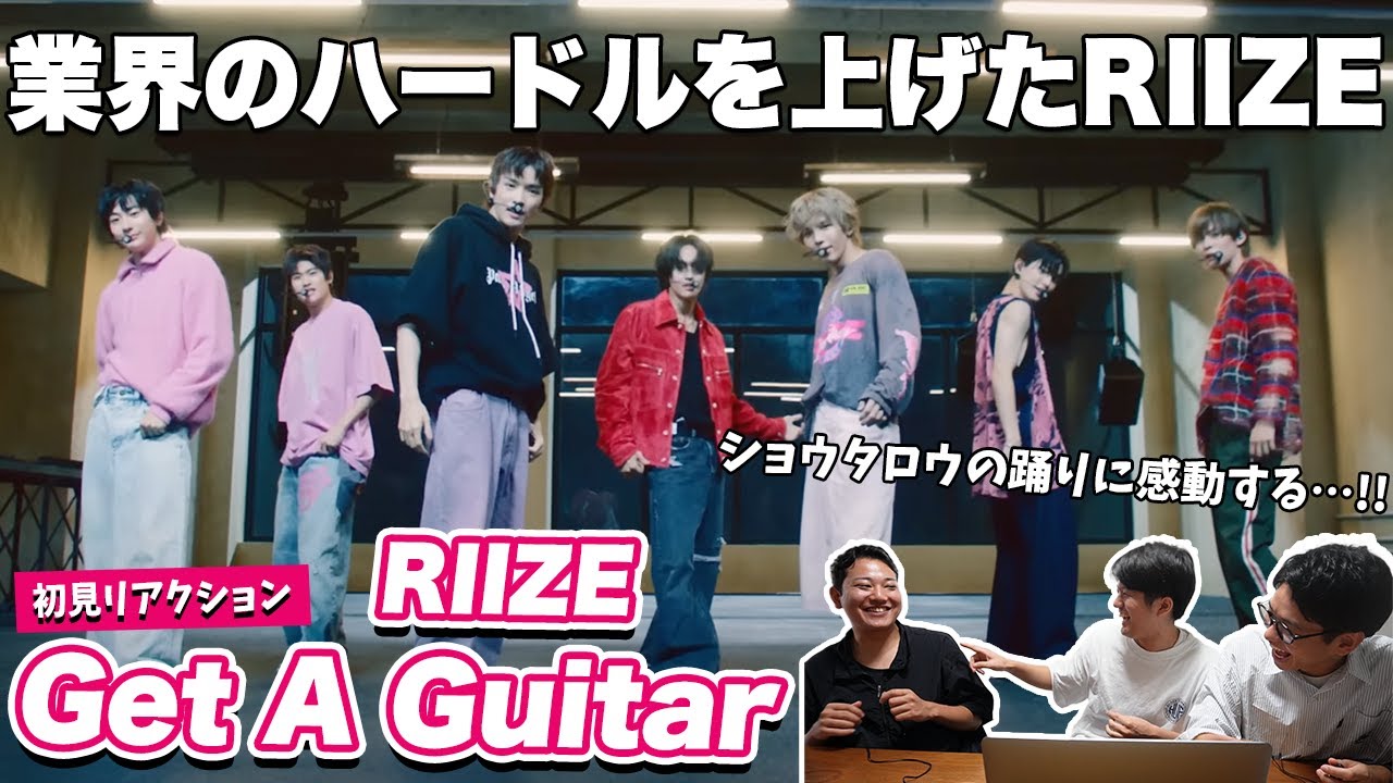 一緒に見ようぜ！！】RIIZE 라이즈 'Get A Guitar' Performance Video