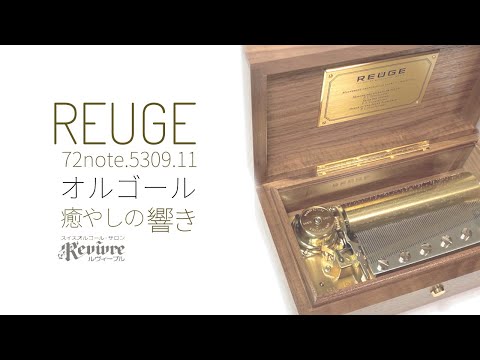 スイス・リュージュ社製3曲72弁・144弁】 - YouTube