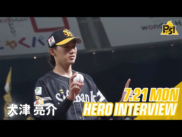 きょうのヒーロー】大津亮介投手｜7月21日vs埼玉西武 - YouTube