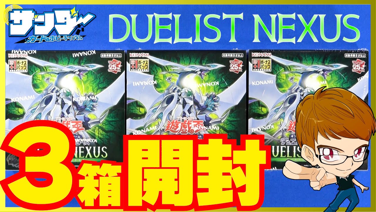 遊戯王】＋1ボーナスパック9パック開封「DUELIST NEXUS(デュエリスト