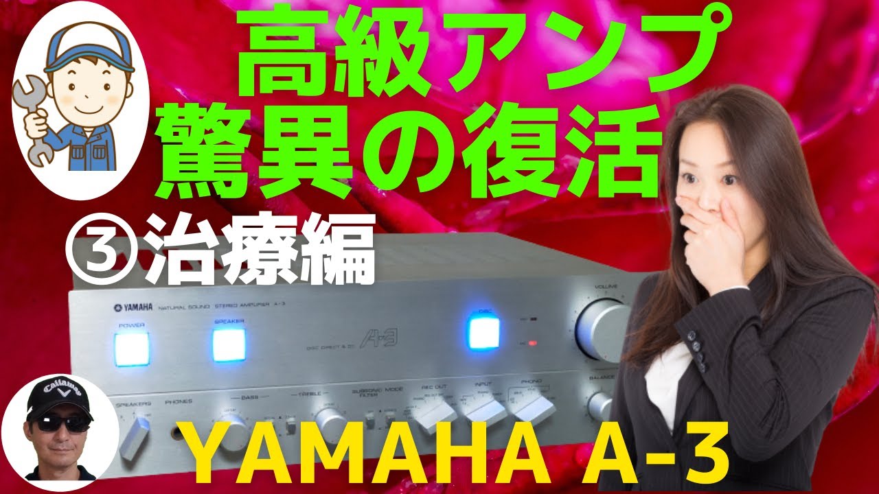 ヤフオクで購入したジャンクのアンプ（Pioneer SA-6700）の動作確認