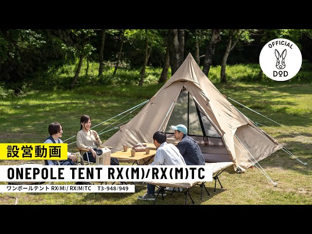 設営のシンプルさを突き詰めた究極形 ワンポールテントRX(M)【設営動画