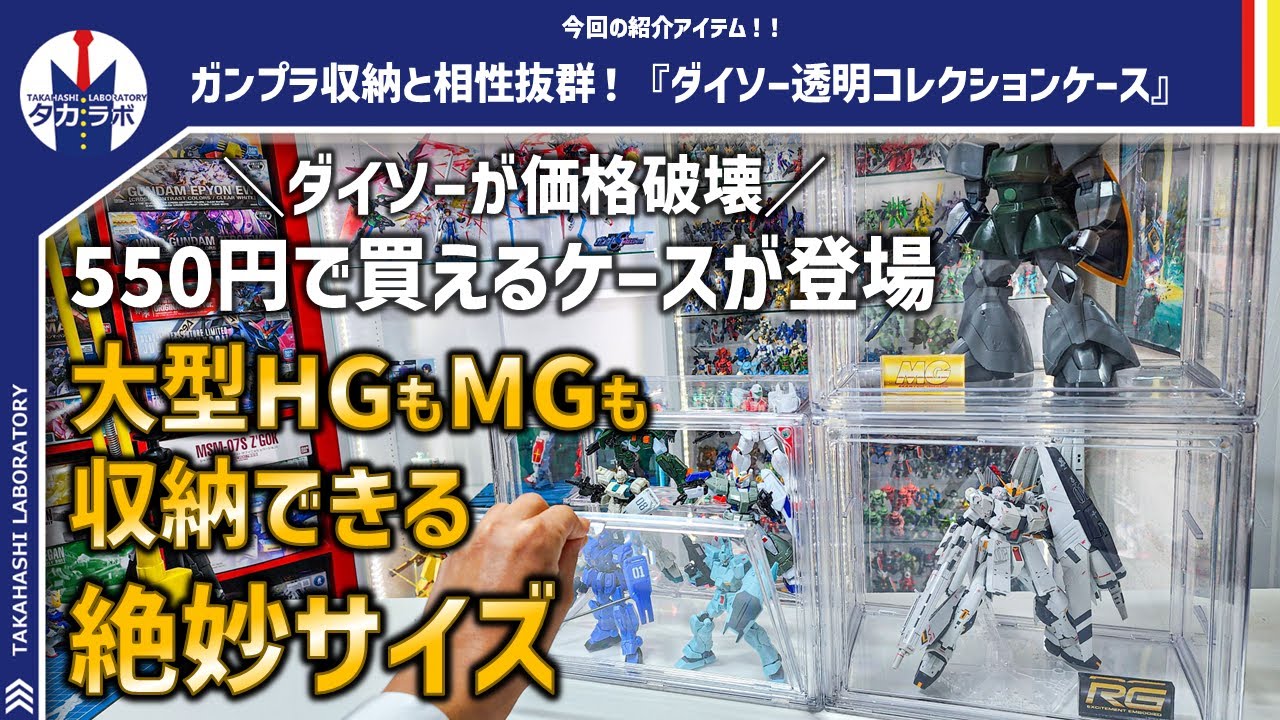 コレクション収納】安いから物もイマイチかと思ったらコレ凄過ぎです