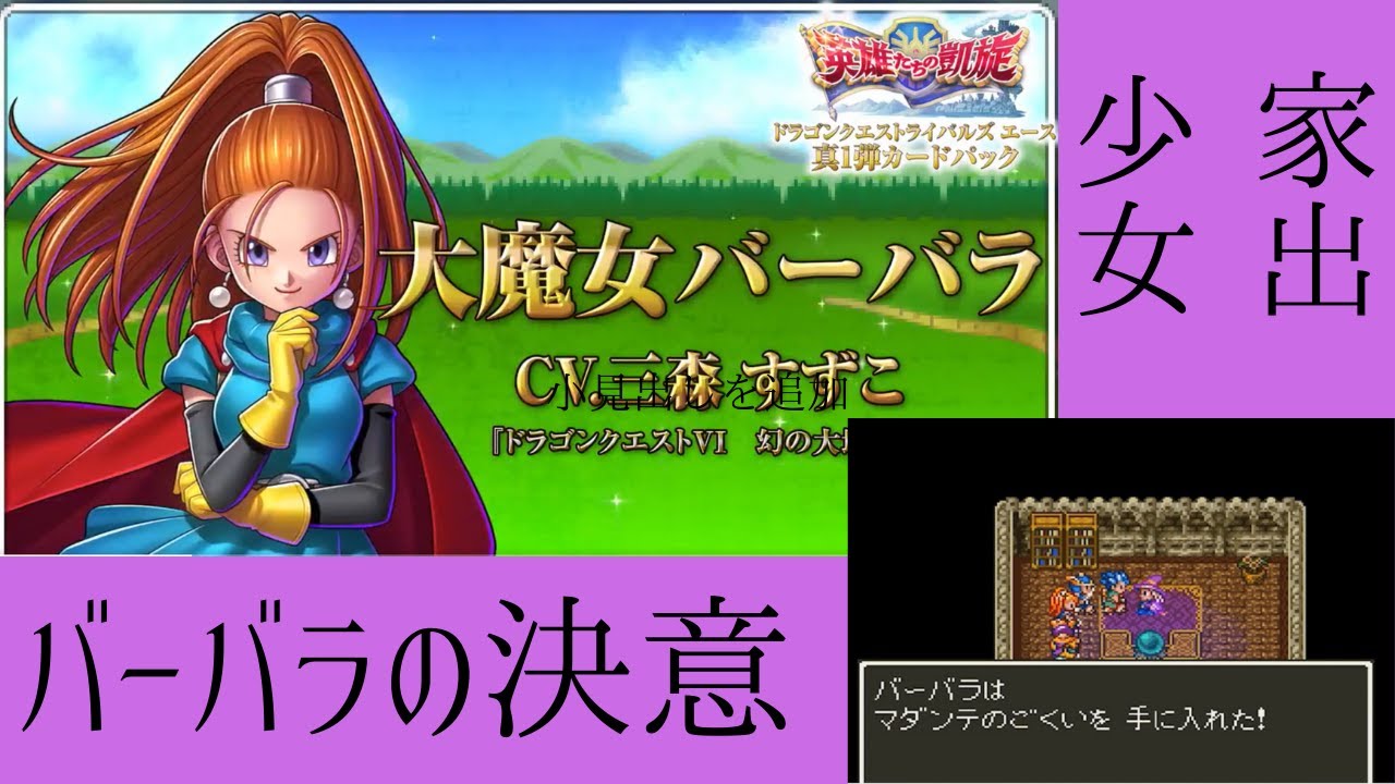 大魔女バーバラの決意【ドラゴンクエストライバルズ】 - YouTube
