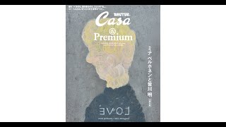 Casa BRUTUS &Premium 特別編集 minä perhonen + Akira Minagawaミナ