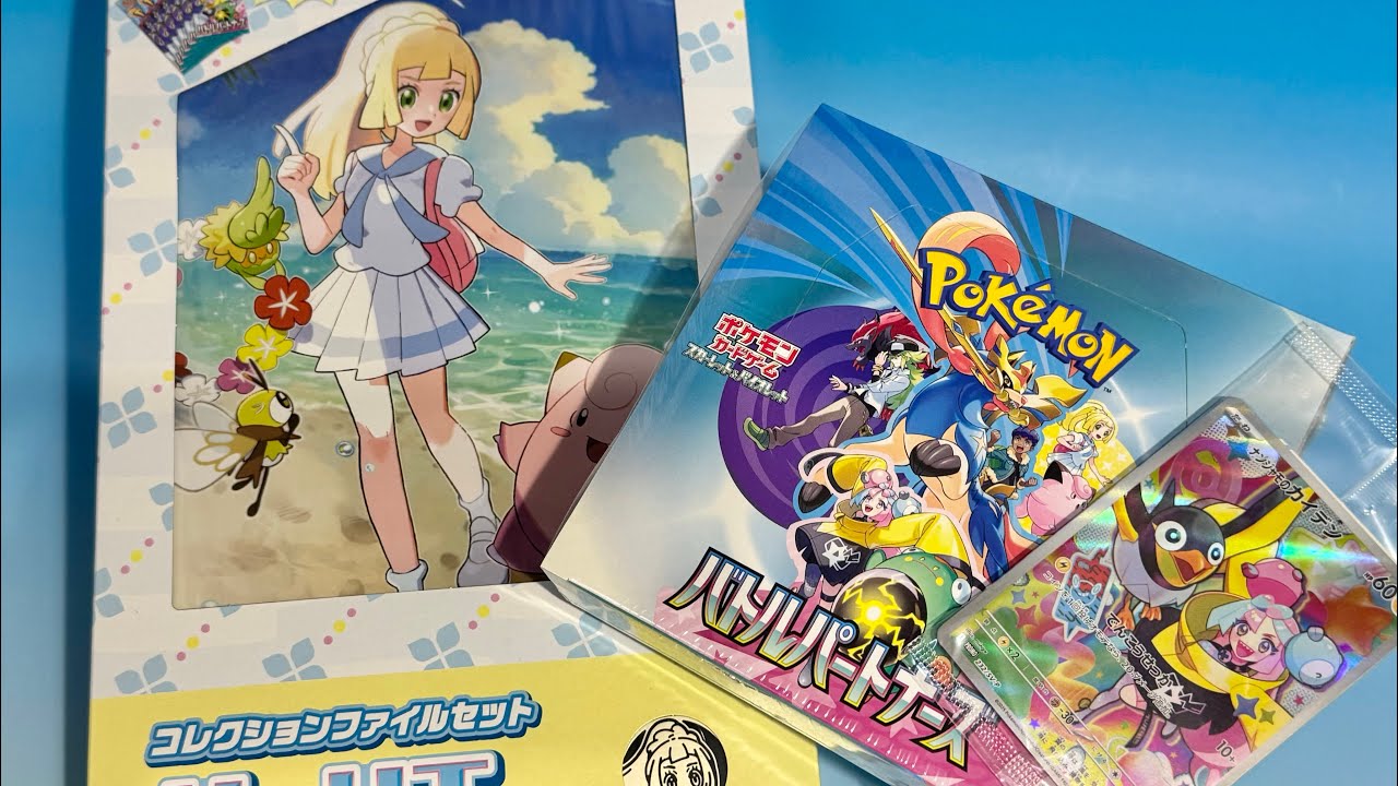 Pokemon Card Game Battle Partners Collection File Set Lillie - YouTube