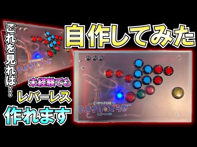 A complete novice with no experience in making arcade controllers