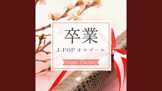 ハナミズキ (オルゴールCover) - YouTube