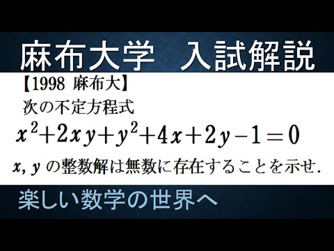 690 1998 Azabu University: There are an infinite number of integer