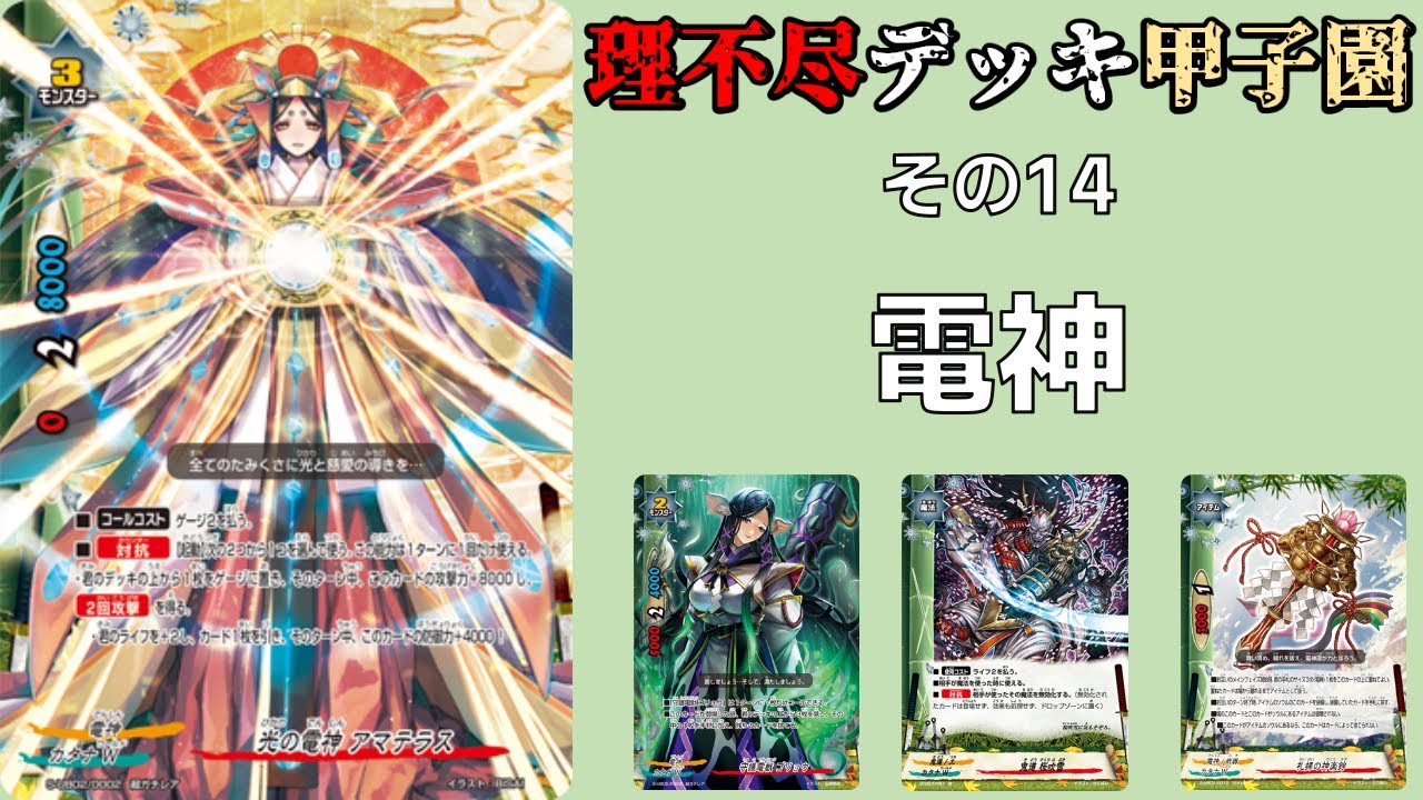 その14】バディファイト理不尽デッキ甲子園 電神 - YouTube
