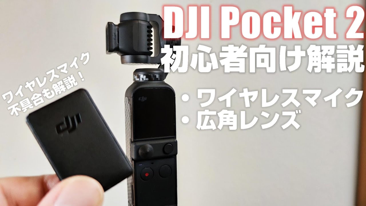 DJI Pocket 2 explanatory video for beginners, part 2 