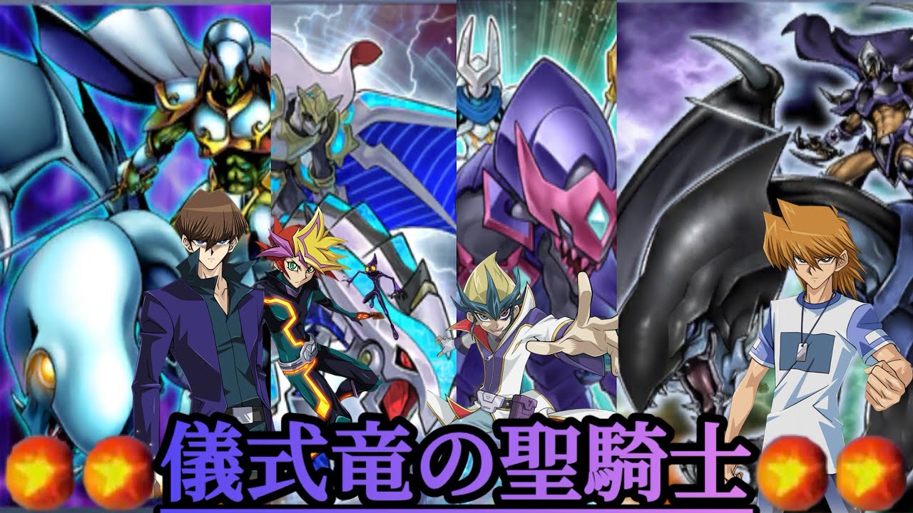 デュエルリンクス】覇王烈竜オッドアイズ・レイジング・ドラゴン 榊