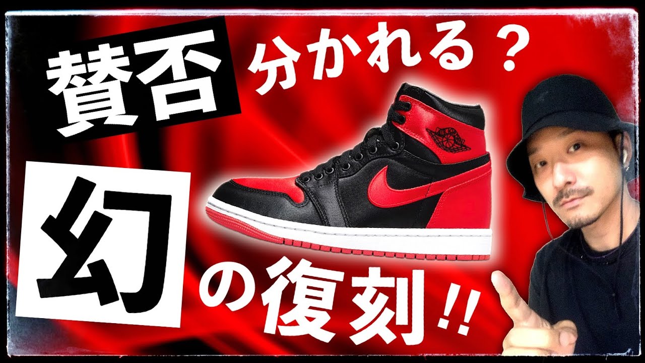 待望] 幻のジョーダン1 