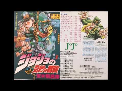 ジョジョの奇妙な冒険 CDカセットブック 第1巻第1章 - YouTube