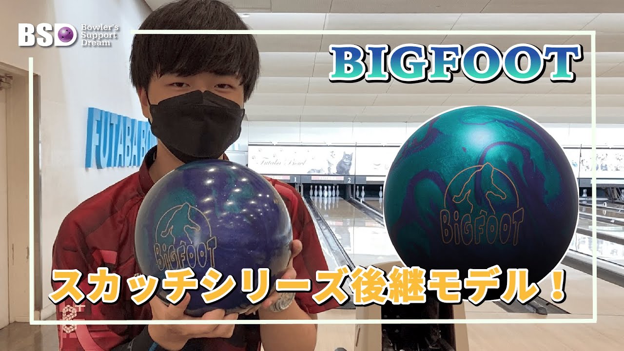 ボウリング】ボールレビュー / ビッグフット - YouTube