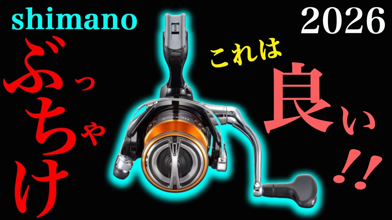 Honestly, Shimano! This is great! 26 Nextserve! It looks cool