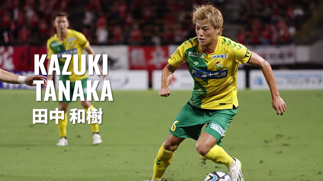 契約更新】 2023シーズン 田中 和樹 選手 プレー集（ジェフ