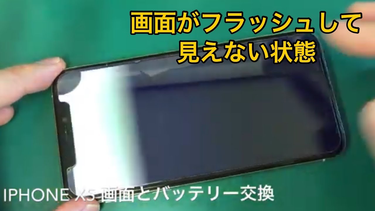 The iPhone XS screen flashes and cannot be seen at all, and the