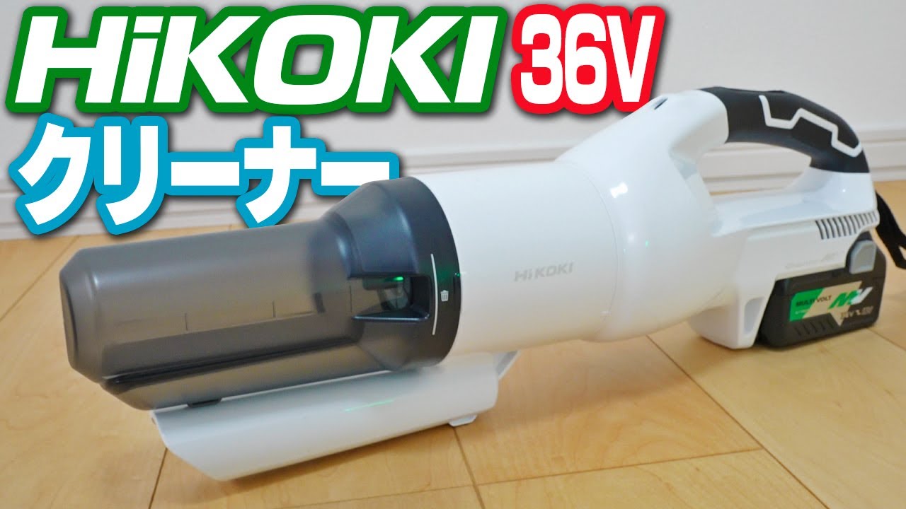 HiKOKI] I tried using the 36V Cyclone Cleaner [HiKOKI] 36V Cyclone