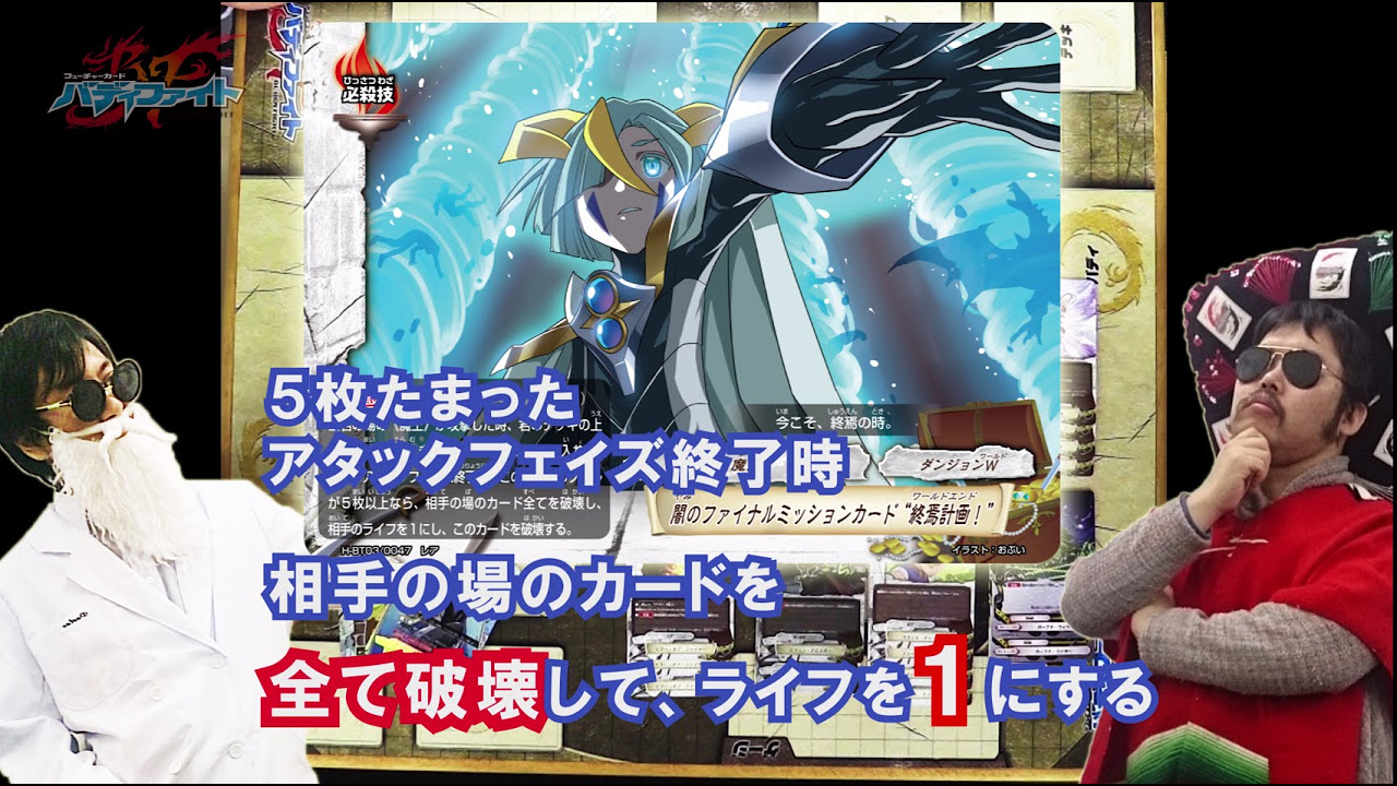 手作り！バディ解説動画】三角水王 ミセリア大活躍！闇のファイナル