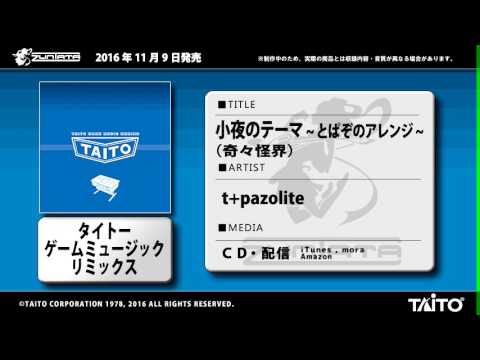 試聴】TAITO GAME MUSIC REMIXS - YouTube