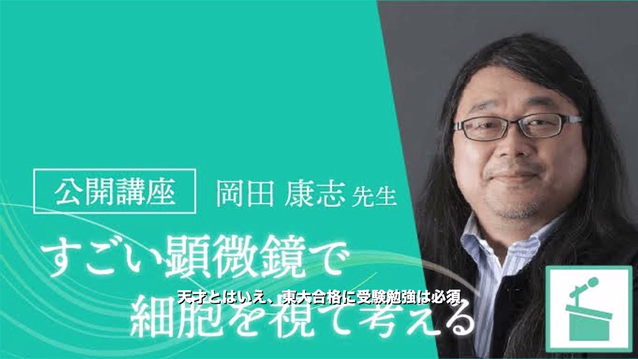 東大史上最強の天才・岡田康志｜灘高時代の驚愕エピソードも紹介 - YouTube