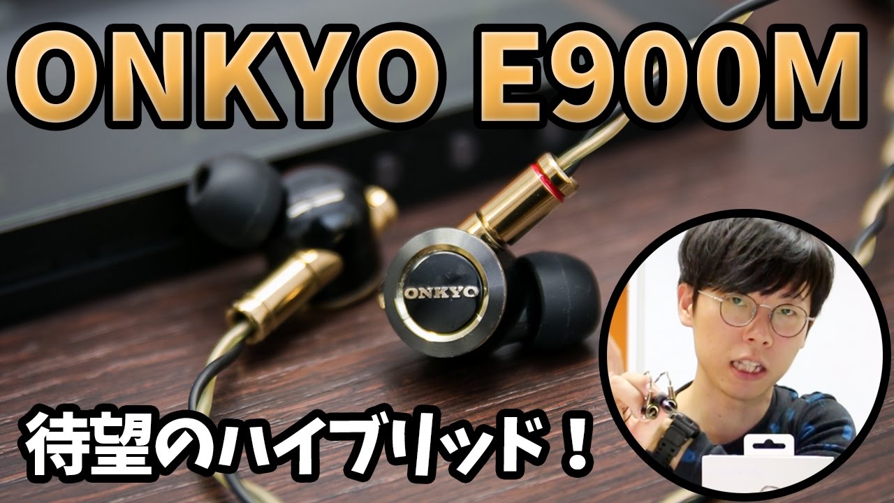 待望！あのE700Mの上位モデルONKYO E900Mが国内発売！今度は