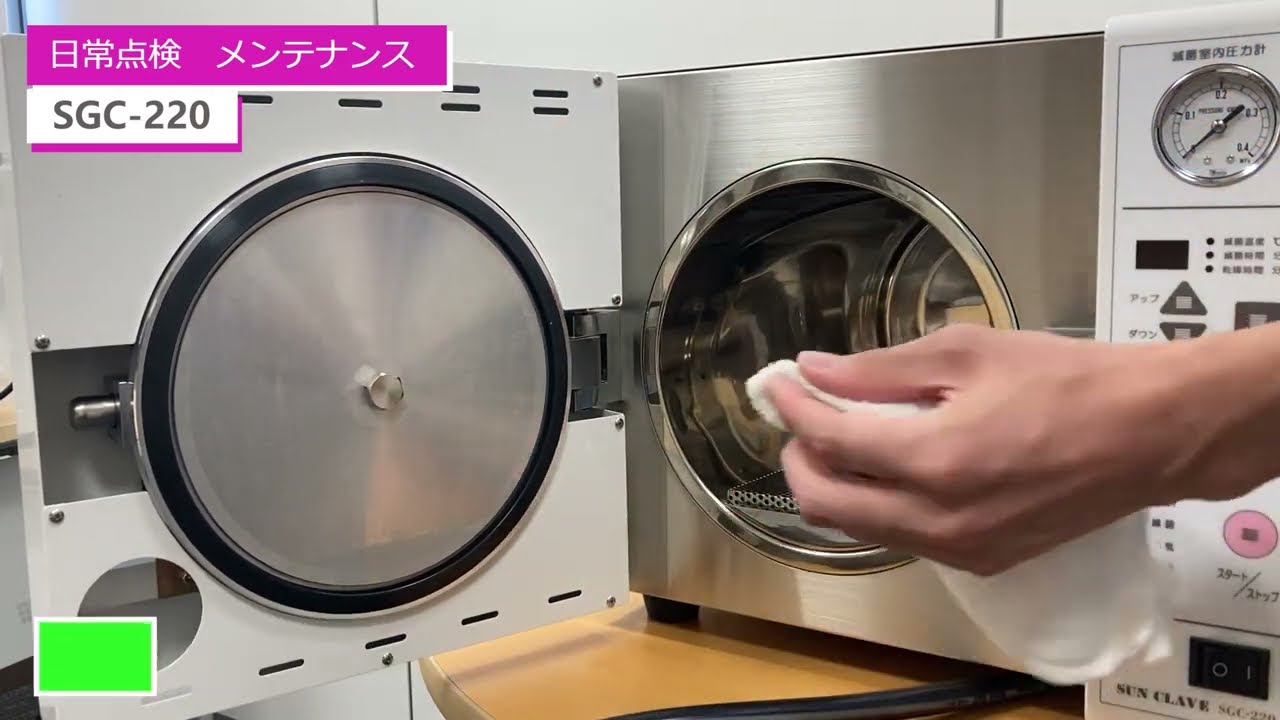 取扱説明動画 SGC 220＜ メンテナンス編＞ - YouTube