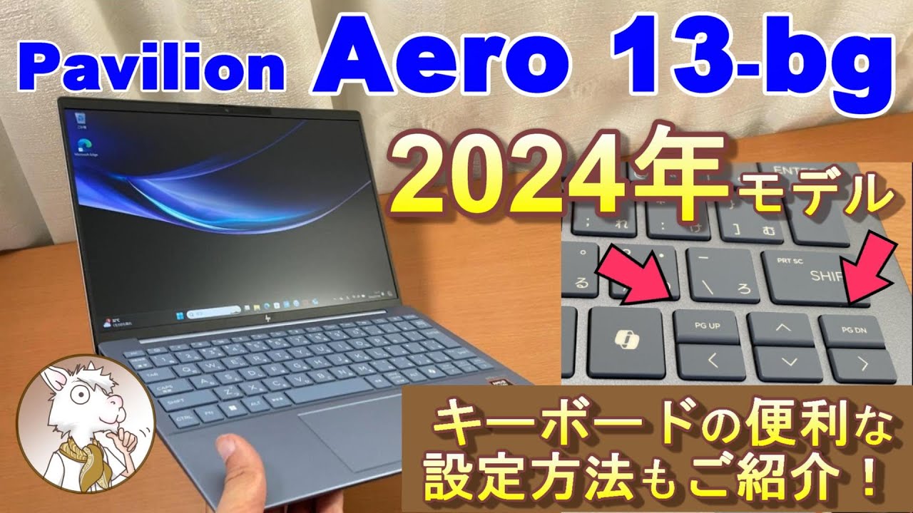 Pavilion Aero 13 bg』2024年モデルの良い点悪い点をズバリご紹介