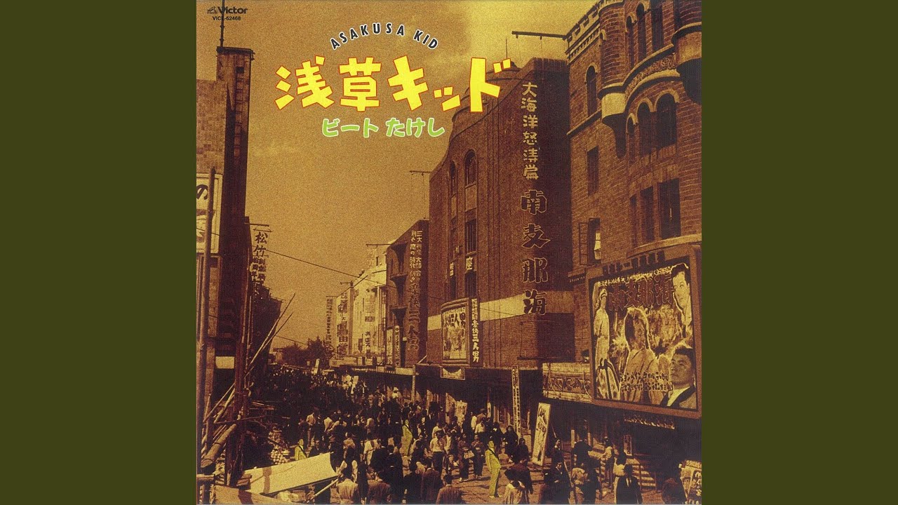 浅草キッド - YouTube