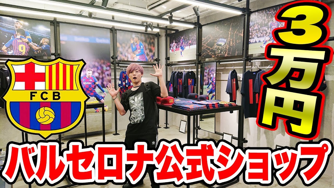 If you buy all the limited edition items at the official Barcelona