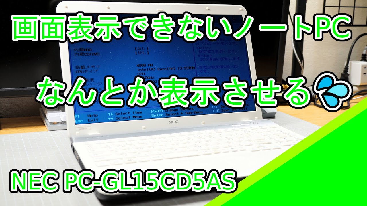 Junk] Repairing a laptop with no display (NEC PC-GL15CD5AS) - YouTube