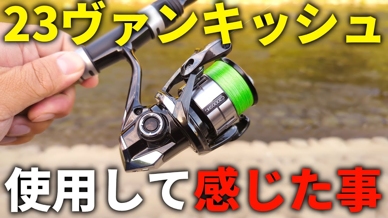 発売前の23ヴァンキッシュをゴリ巻き検証したら、進化がヤバすぎて震え