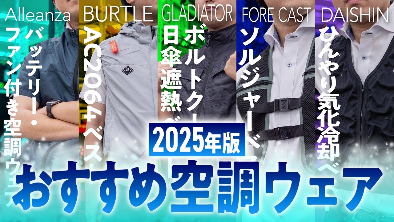 2025 Air Conditioning Clothing Store Staff's Top 5 Recommendations