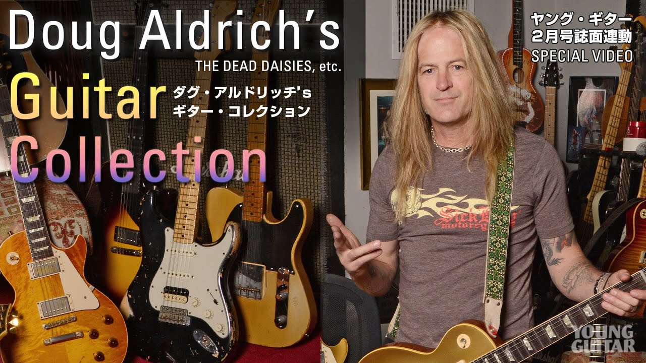 Doug Aldrich's Guitar Collection / YOUNG GUITAR - YouTube